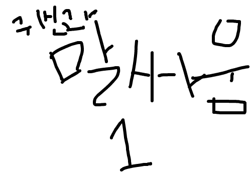 asdf as : asdf asdas 스케치판 ,sketchpan