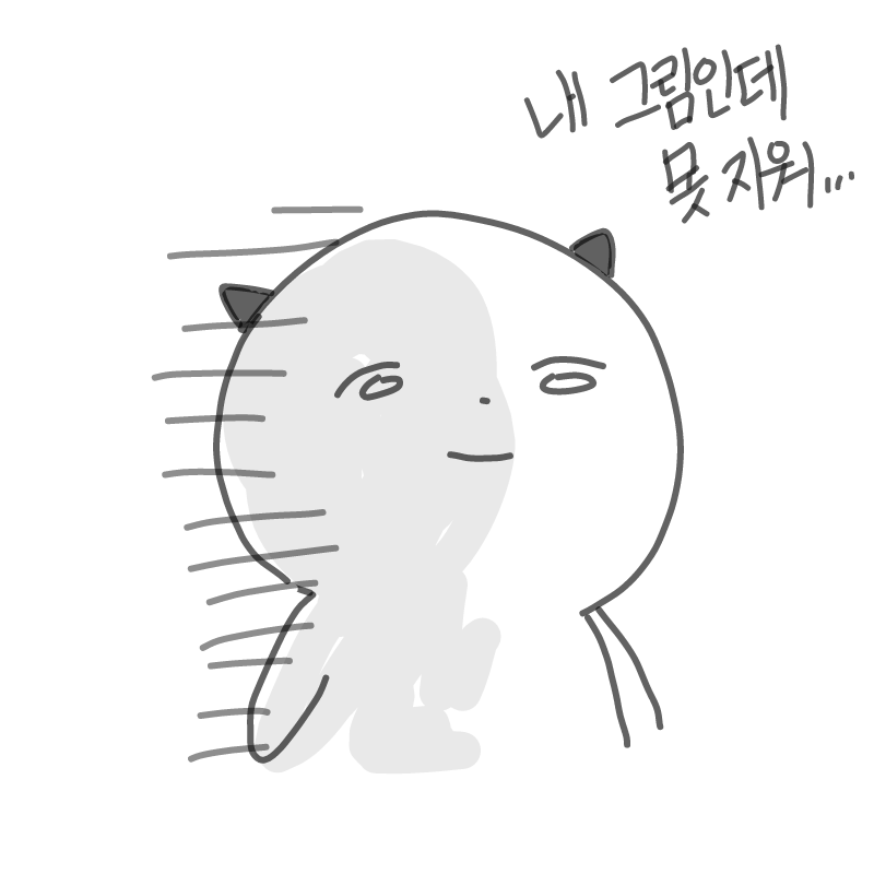 이어그리기.. : 이어그리기한 예전그림 지울 수가 없어서 슬픈 짐승... 스케치판 ,sketchpan