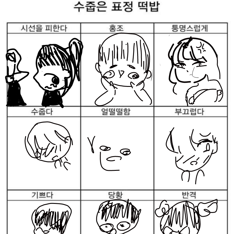 수줍은포정.. : 수줍은포정떡밥 스케치판 ,sketchpan