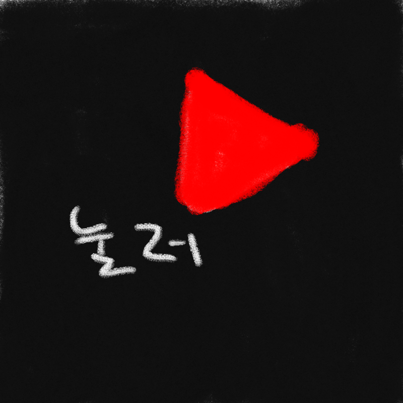   :   스케치판 ,sketchpan