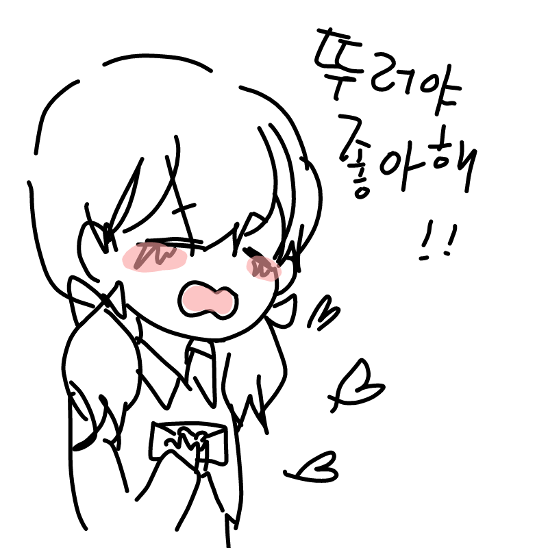 내 고백을 .. : 내 고백을 받아줄래? 스케치판 ,sketchpan