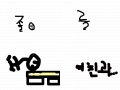 ㅋㅋㅋㅋㅋㅋㅋㅋ : ㅜㅡㅗㅠ 퍼ㅗ 렬퍼ㅛ홀 스케치판 ,sketchpan