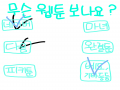 웹툰 : 웹툰 스케치판 ,sketchpan