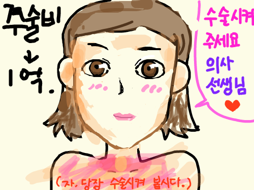수술 다 됐습니다 ㅋㅋ : 눈 앞트임 햇구여 눈썹 문신하구턱선좀 살렸구요잎술성형도 했습니다.코는 안해도 될듯 ㅋ쌍커플은 서비스 ㅋ 스케치판 ,sketchpan