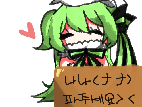 나나~ : 나나 짱귀여워요!! 같이 그려요~!! 스케치판 ,sketchpan