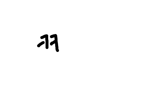 zz : zzzz 스케치판 ,sketchpan