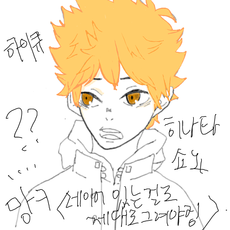 망^p^다시.. : 망^p^다시그릴께요ㅎㅎ 스케치판 ,sketchpan