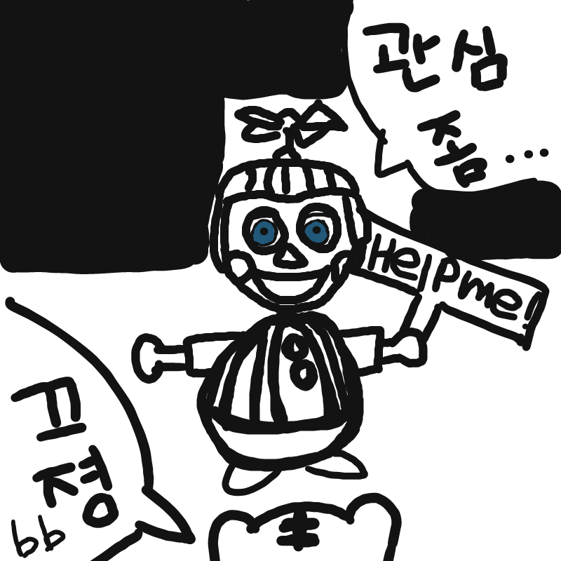 bb끄정 이.. : bb끄정 이런 어그로꾼 프레디하다 bb때문에 아씨 스케치판 ,sketchpan