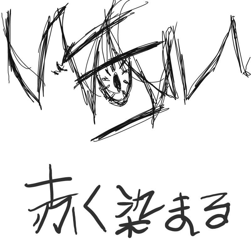 호스키티다.. : 호스키티다스
불타오른다 스케치판 ,sketchpan