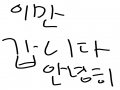   :   스케치판 ,sketchpan