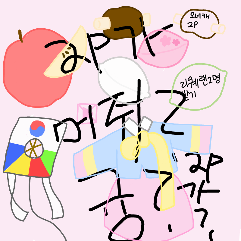 2p가먼언데.. : 2p가먼언데 2p가머냐구 퍽 무언가의번데기 스케치판 ,sketchpan