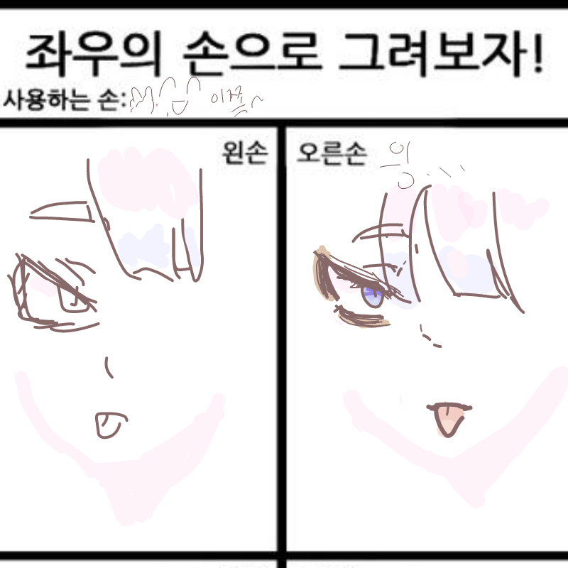 아 왼손 도.. : 아 왼손 도대체... ~~ 스케치판 ,sketchpan
