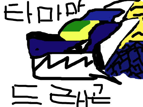 타마마드래곤 : ㅋㅋㅋㅋ 스케치판 ,sketchpan