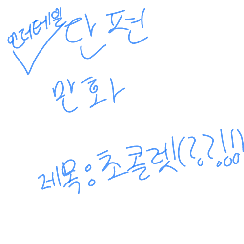음ㅁ...그냥 단편만화입니다...^-^((허헣))))((뻘쭘)) : 음ㅁ...그냥 단편만화입니다...^-^((허헣))))((뻘쭘)) 스케치판 ,sketchpan