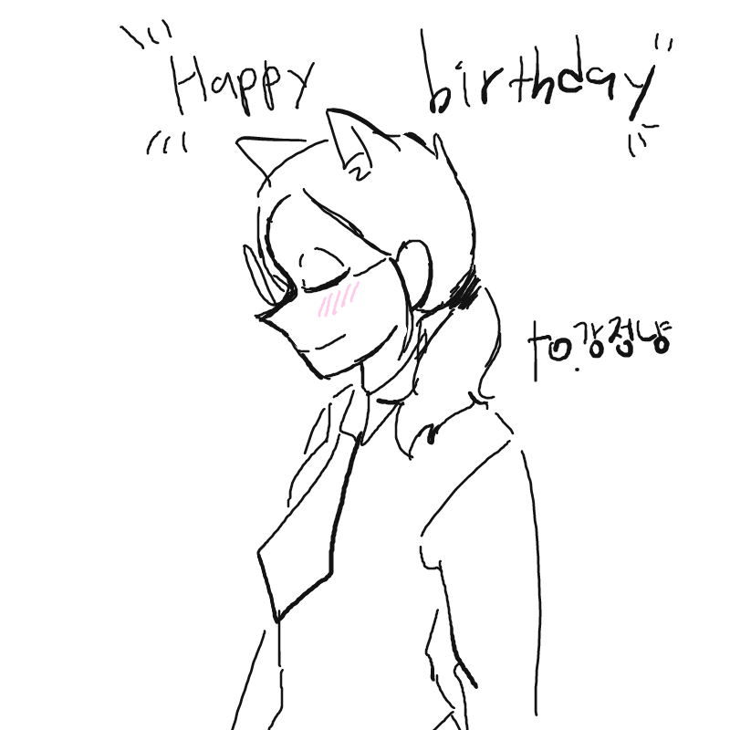 흐윽ㄱ강정.. : 흐윽ㄱ강정냥님 캐릭터 옷을 몰라 교복으로 그렸어유((죄송해요ㅠㅠ))어쨌든!생일 축하드려요~!! 스케치판 ,sketchpan