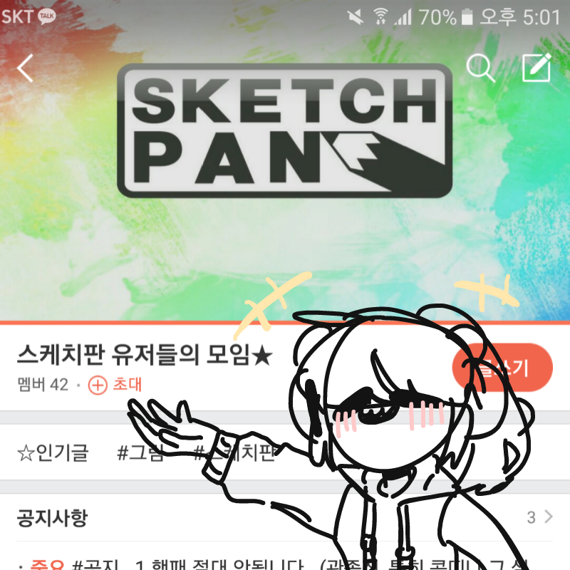 헥ㄱ여러분.. : 헥ㄱ여러분 밴드로 오세욥~~!!!!!!11!!1:) 스케치판 ,sketchpan