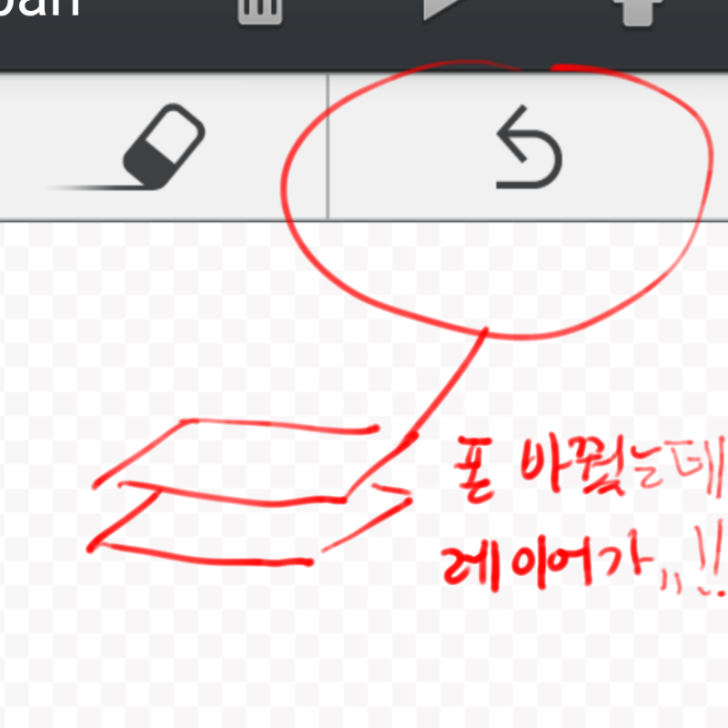 내 레이어 .. : 내 레이어 돌려줘 스케치판 ,sketchpan