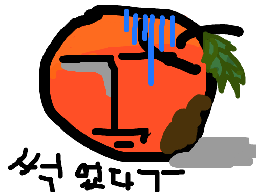 부패한 사과님 : 썩은 사과다!-- 스케치판 ,sketchpan