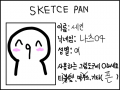   :   스케치판 ,sketchpan