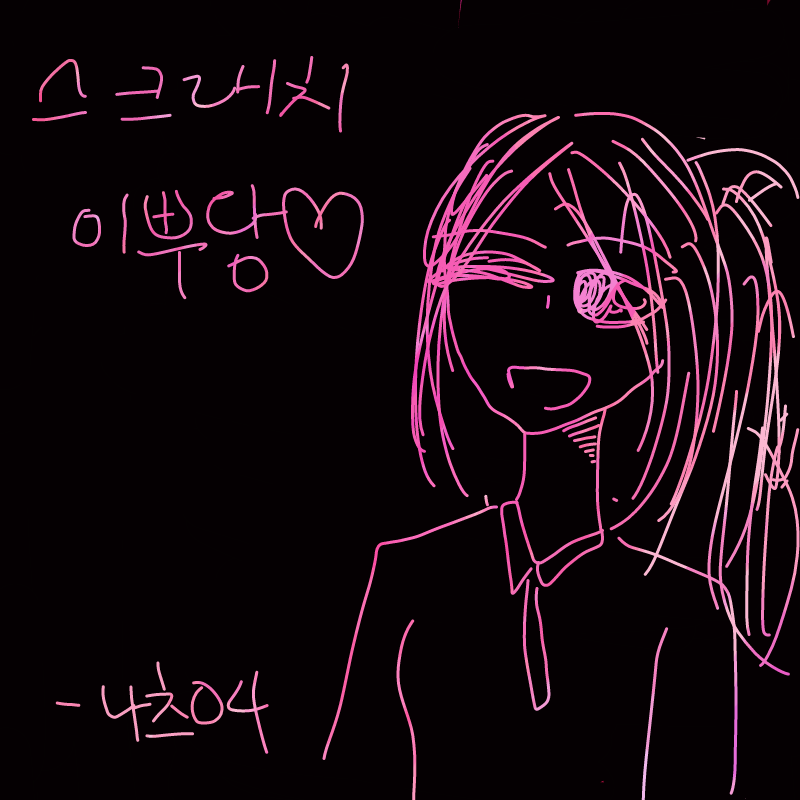   :   스케치판 ,sketchpan