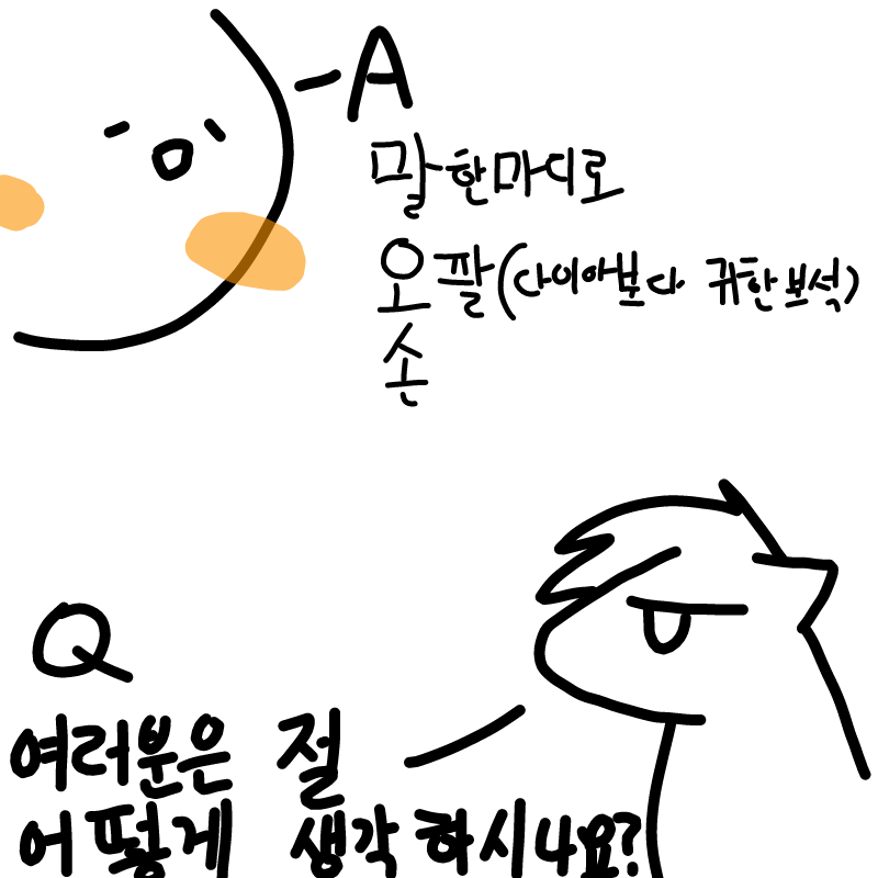 오팔손이.. : 오팔손이죠 스케치판 ,sketchpan