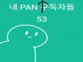 리퀘는 하.. : 리퀘는 하지않고여(너무 히이이임드으으을엉ㅇㅇㅇㅇㅇ)뭐할까오? 스케치판 ,sketchpan