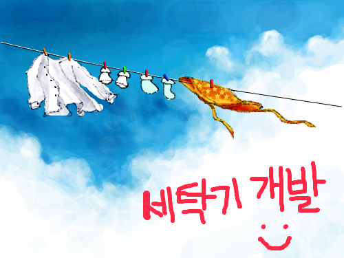 세탁기 : 개발개발개발 스케치판 ,sketchpan