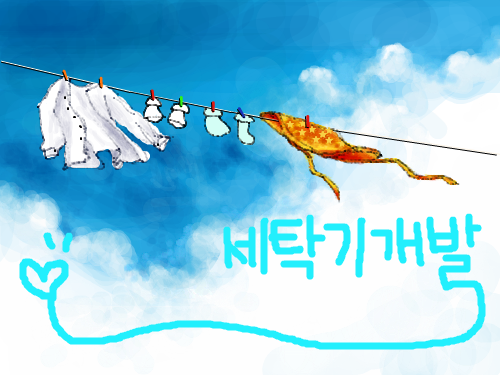 빨래빨래 : 빨래빨래 스케치판 ,sketchpan