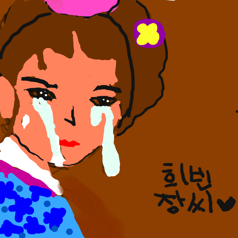 희빈장씨의.. : 희빈장씨의 최악 스케치판 ,sketchpan