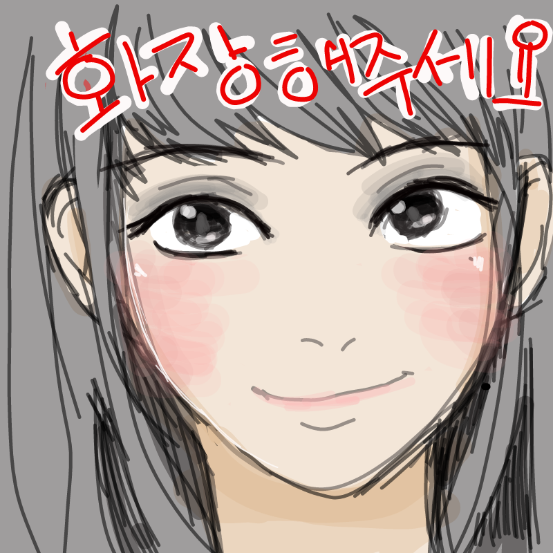 화장화장 : 화장화장 스케치판 ,sketchpan