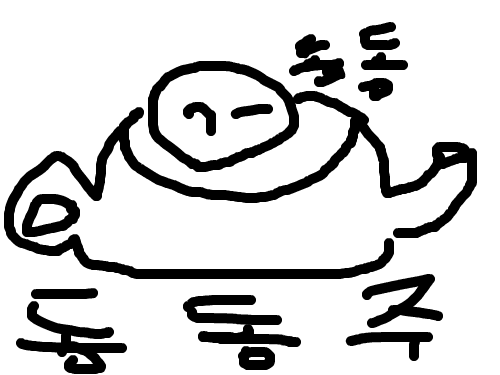 맛있는 동동주 : 맛있데여 스케치판 ,sketchpan