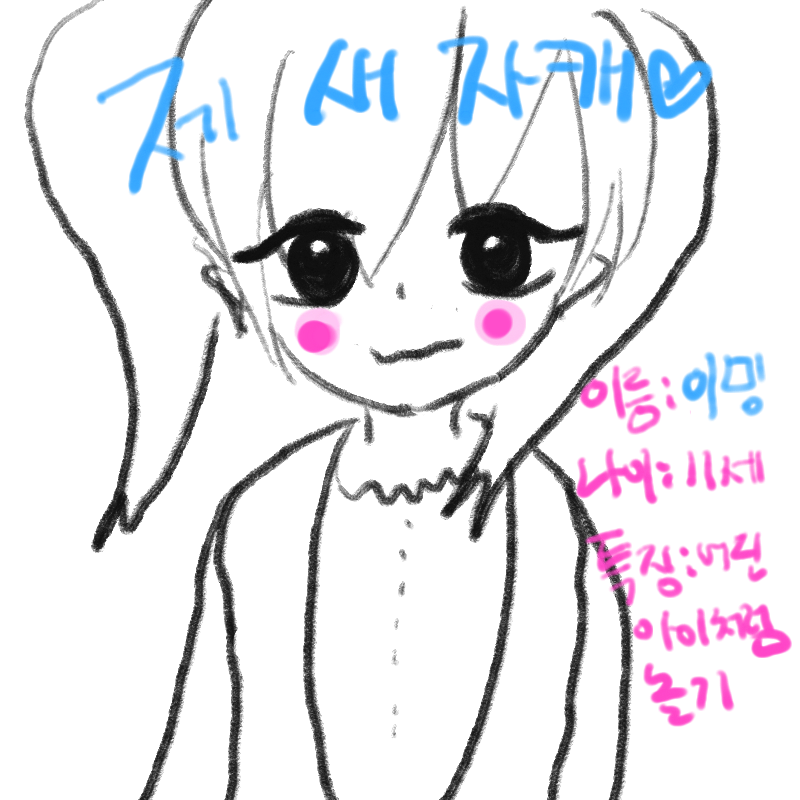 하하핫 그.. : 하하핫 그림ㅊㅔ를 바꿀까? 스케치판 ,sketchpan