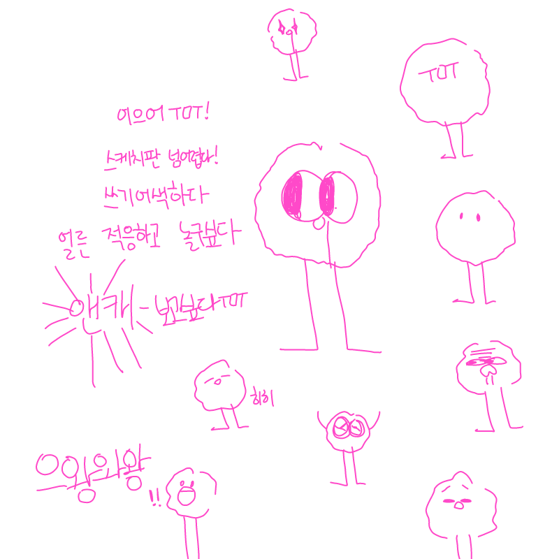 꿈틀... : 꿈틀... 스케치판 ,sketchpan