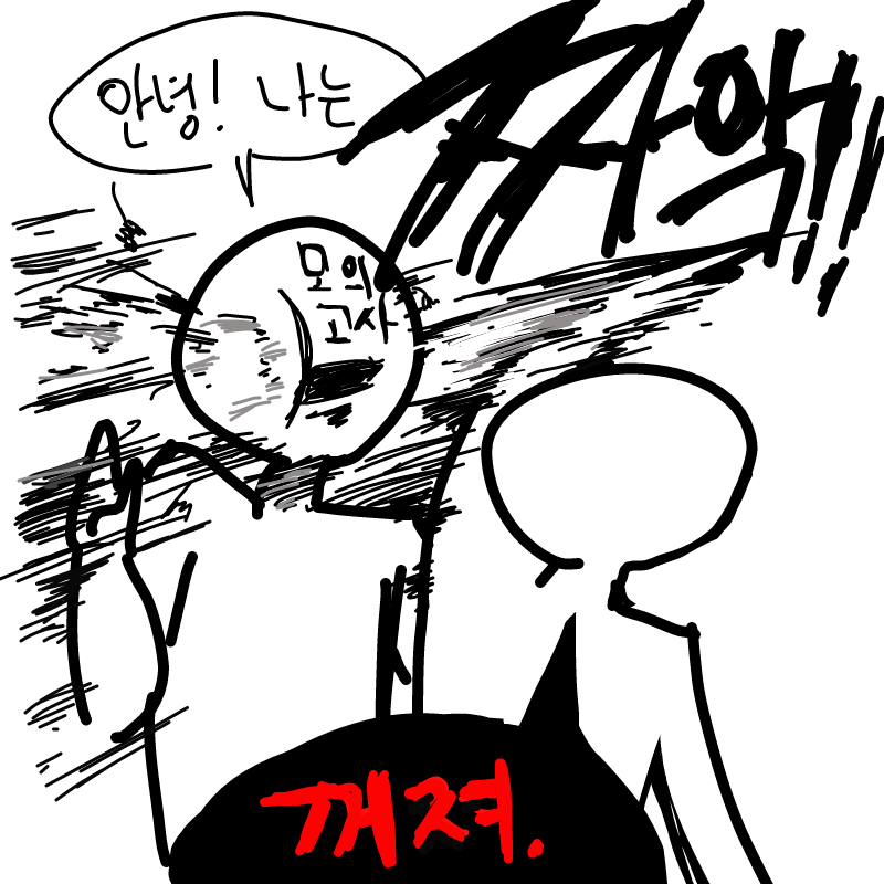 내일 힘냅.. : 내일 힘냅시다 스케치판 ,sketchpan