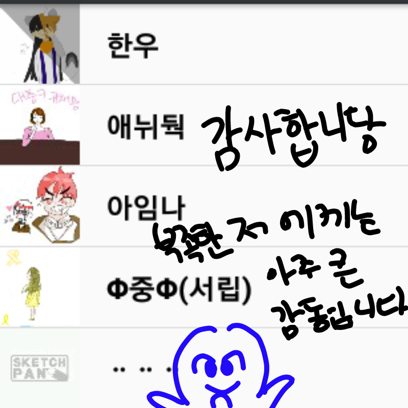 감사합니다.. : 감사합니다ㅜ 스케치판 ,sketchpan