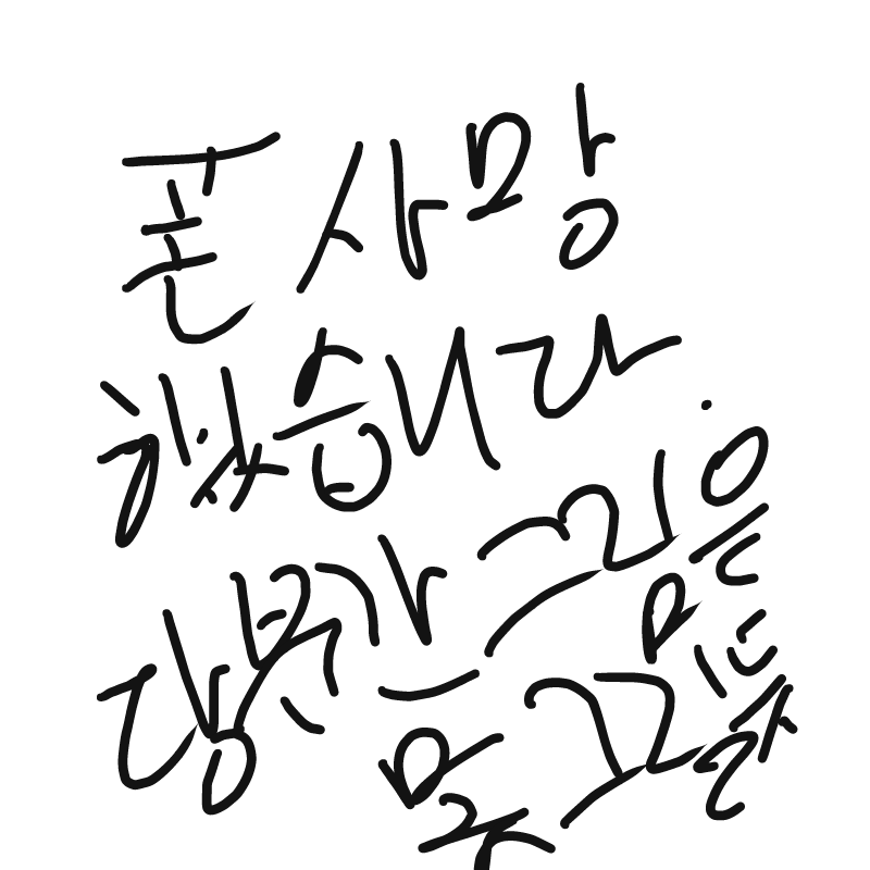 폰사망 : 폰사망 스케치판 ,sketchpan
