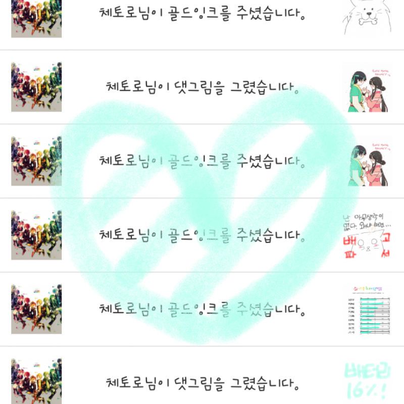 웅와♡ : 웅와♡ 스케치판 ,sketchpan