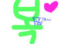 복복복` : 복복복복 스케치판 ,sketchpan
