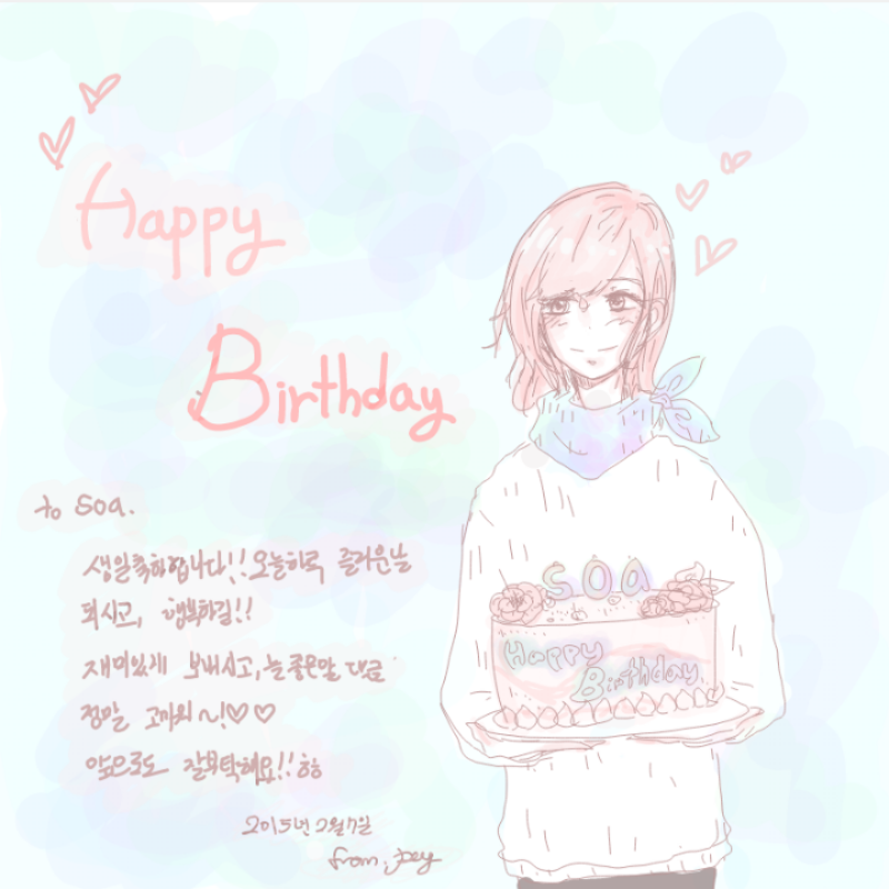 pey언니가 .. : pey언니가 그려준 축전♡♡♡ 
짱 고맙웅ㅠㅠㅠ 완전 이뿌댜ㅠ♡
언니 생일이 기다려지고 있쒀! 스케치판 ,sketchpan