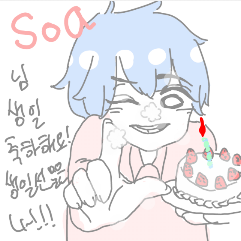 개밥상님이.. : 개밥상님이 그려주신 축전♡♡♡
크림 제 볼에 찍어주시는 건가요 흐앟ㅎㅎ(행복)
케이크 맛나겠다ㅠㅠ 사랑해요!! 스케치판 ,sketchpan