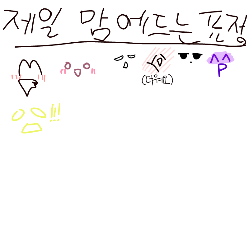 !!! : !!! 스케치판 ,sketchpan