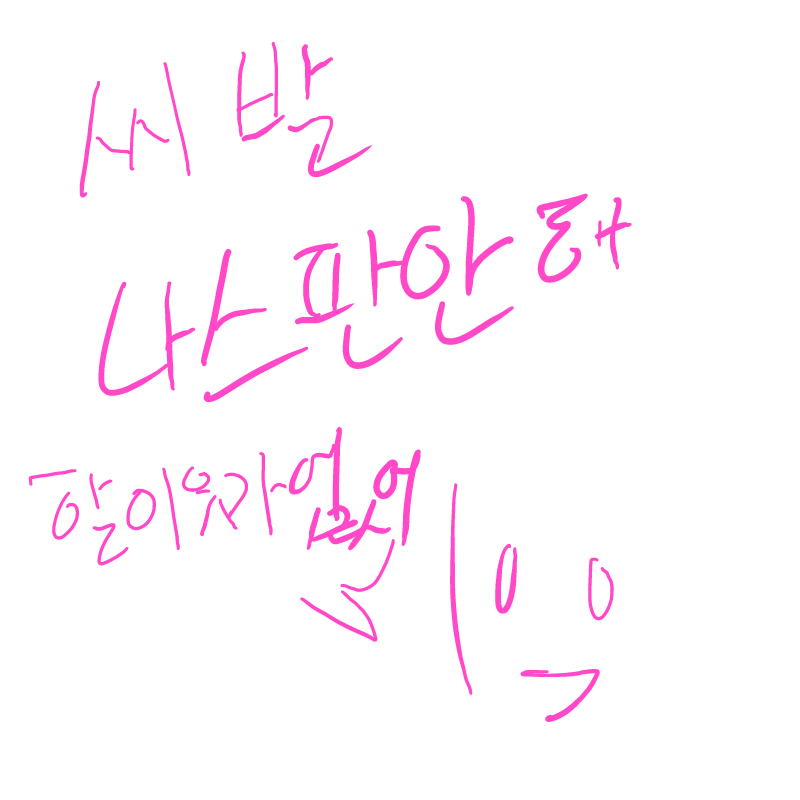 마지막그림.. : 마지막그림한점을 올리고떠나지 스케치판 ,sketchpan