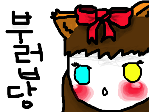다현 : 불업당!~ 스케치판 ,sketchpan