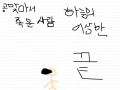 공맞아죽은사람2 : 공맞아죽은사람2 스케치판 ,sketchpan