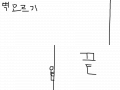 벽타기 : 벽타기. 스케치판 ,sketchpan