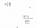 지루 : 엄청지루 스케치판 ,sketchpan