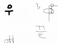 우우 : 우우우우 스케치판 ,sketchpan