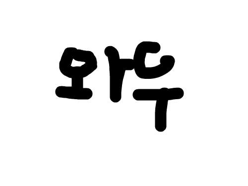 ??? : ???????? 스케치판 ,sketchpan