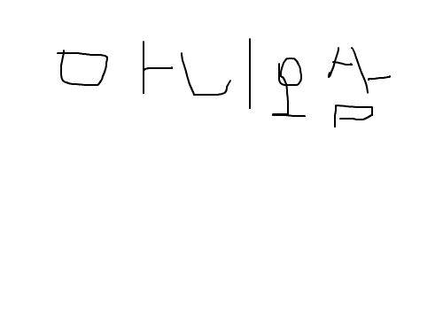 마니오삼 : 마니오삼 스케치판 ,sketchpan