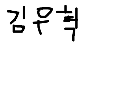 김우혁 : 김우혁임 스케치판 ,sketchpan